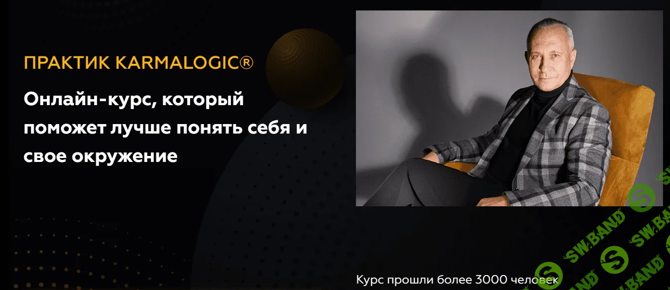 [KARMALOGIC] Практик KARMALOGIC. Сутра - Выбор (2023)