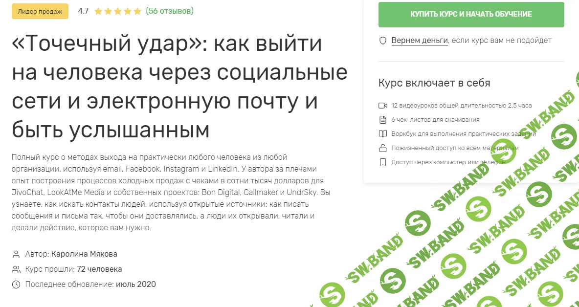 [Каролина Мякова] «Точечный удар»: как выйти на человека через социальные сети и электронную почту и быть услышанным