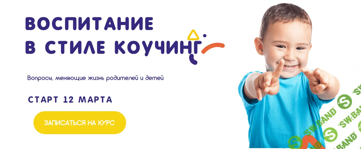 [Карпачев] Воспитание в стиле коучинг