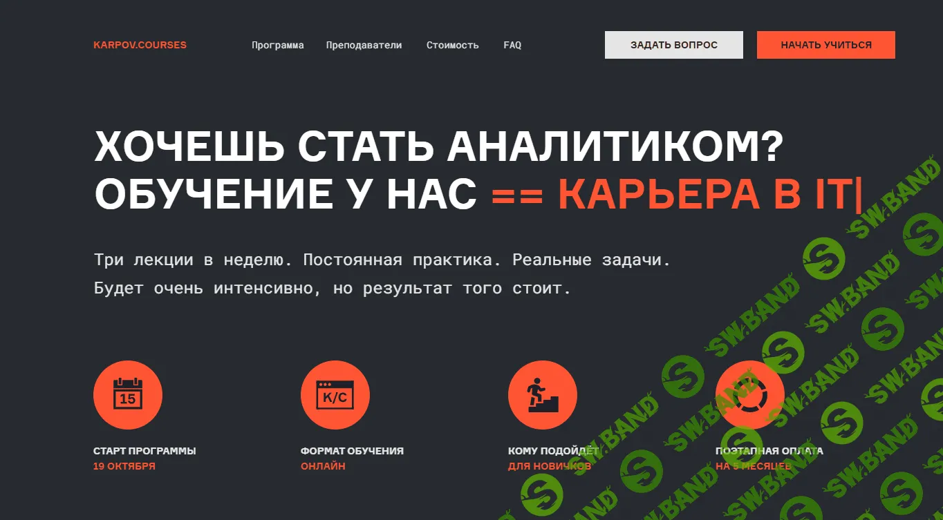 [karpov.courses] Аналитик данных. Часть 2 из 5 (2022)