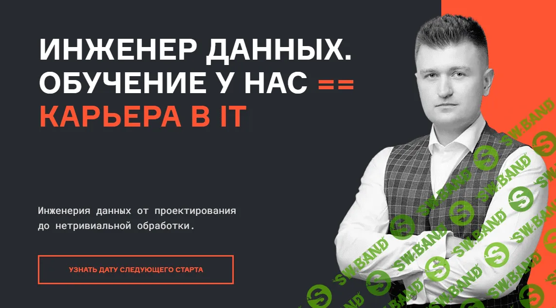 [Karpov.Courses] Инженер данных, Часть 1 из 5 (2022)