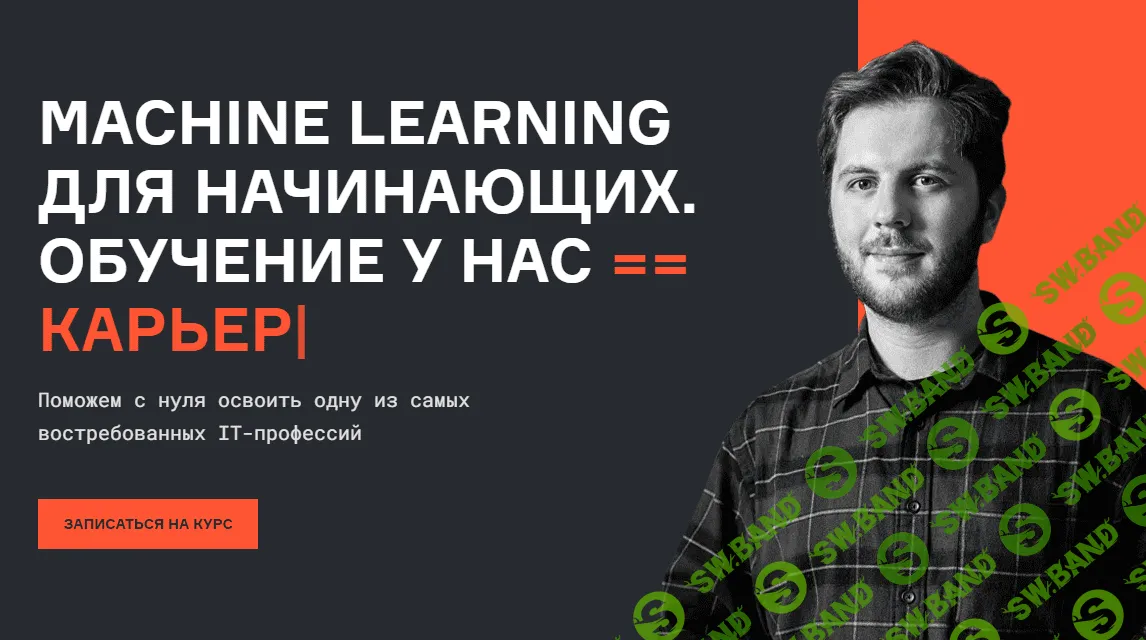 [Karpov.Courses] Machine Learning для начинающих. Часть 4 из 7 (2023)
