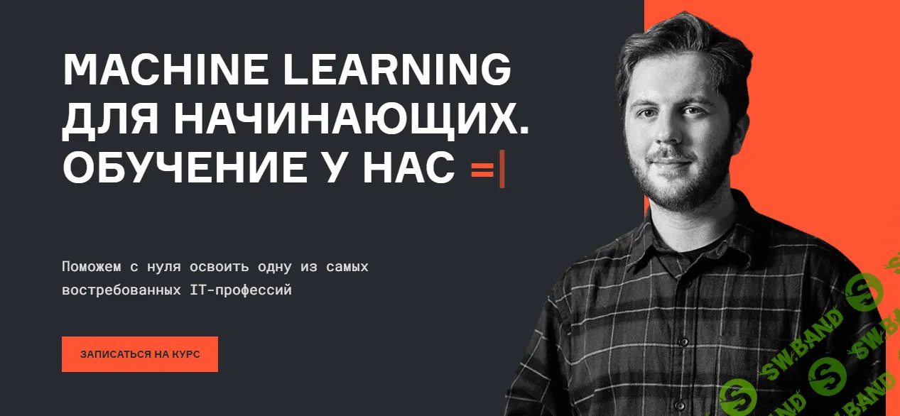 [Karpov.Courses] Machine Learning для начинающих. Часть 5 из 7 (2023)