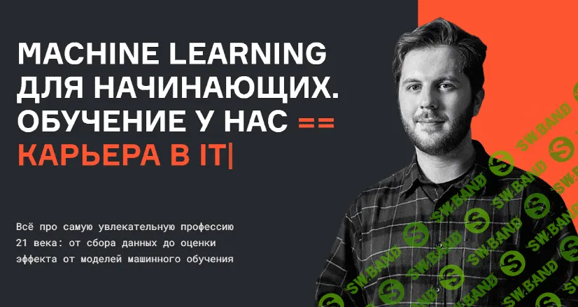 [karpov.courses, Нерсес Багиян, Алексей Кожарин, Никита Табакаев] Machine Learning для начинающих. Часть 2 из 7 (2022)