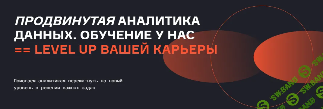 [Karpov.Courses] Продвинутая аналитика данных. Часть 1 (2023)