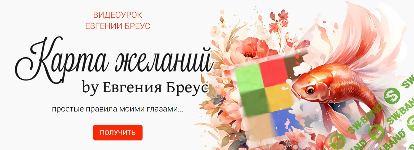 Карта желаний [Евгения Бреус]