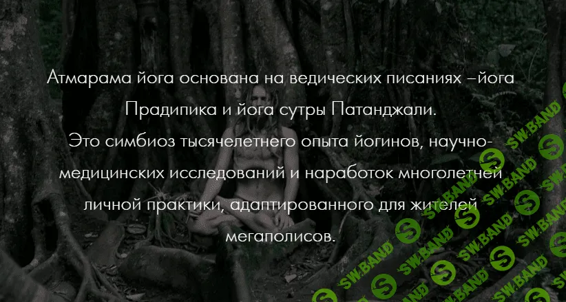 [Каруна Рам] Атмарама йога