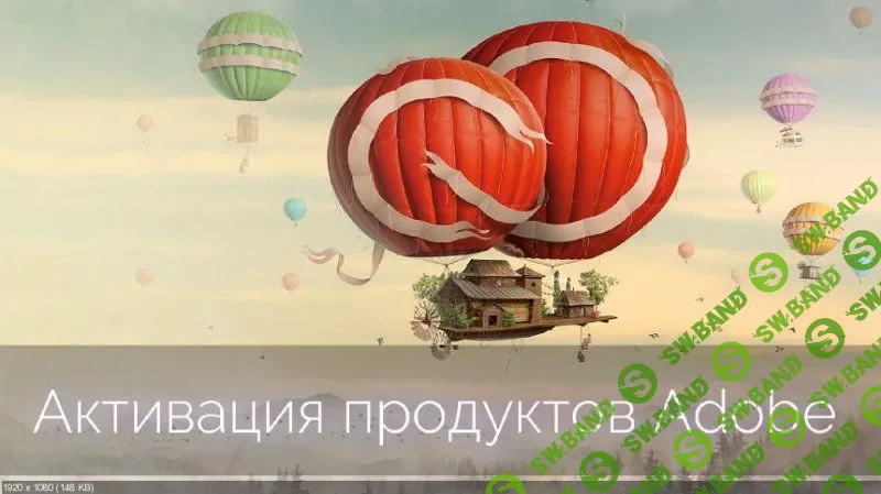 [Kashtanka] Пожизненная активация продуктов от Adobe