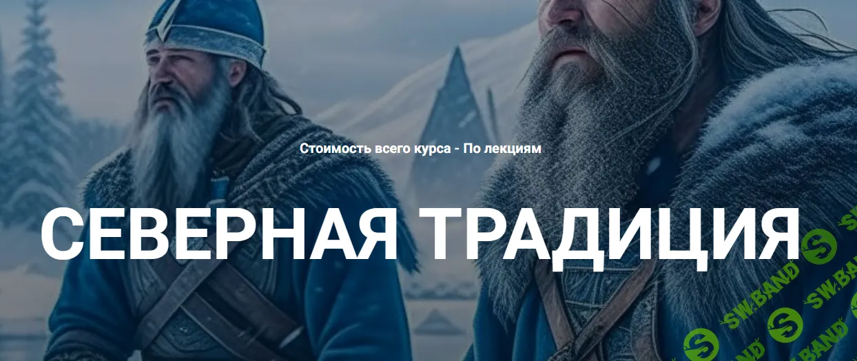 [Касталия] Футарк. Практические занятия (лекция 11) (2024)