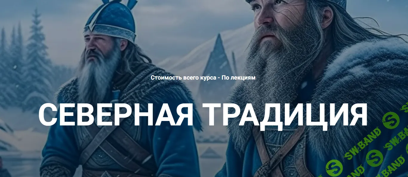 [Касталия] Футарк. Практические занятия (лекция 13) (2024)