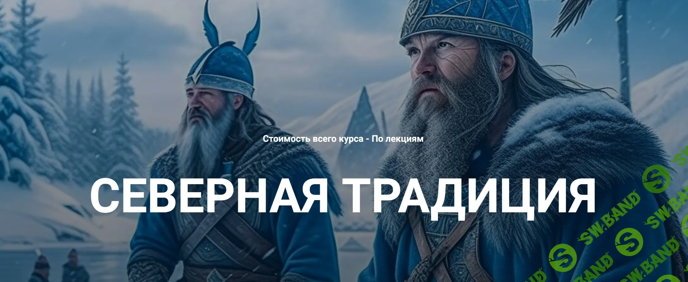 [Касталия] Футарк. Практические занятия. Лекция 2 (2024)