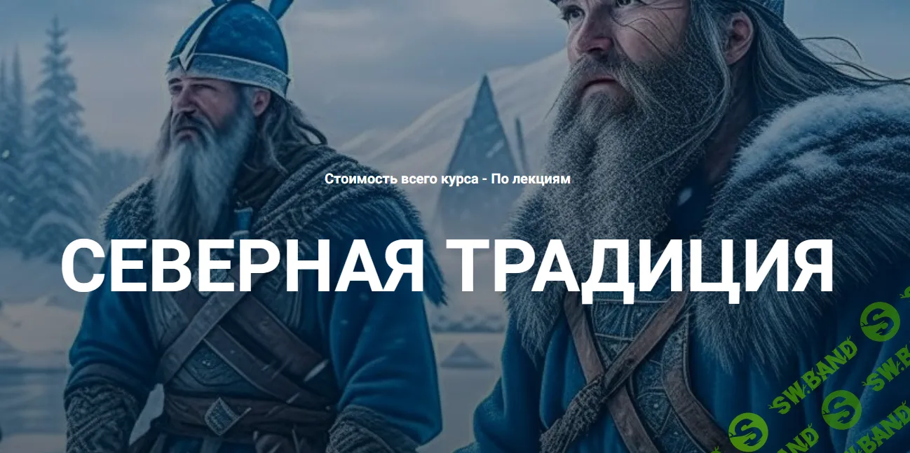 [Касталия] Футарк. Практические занятия (лекция 6) (2024)