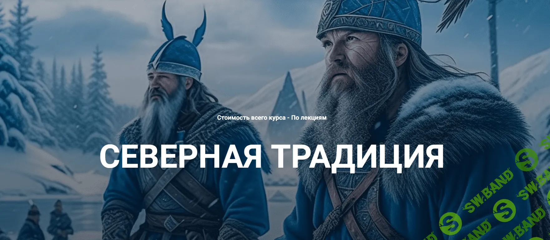 [Касталия] Руна Альгис (2024)