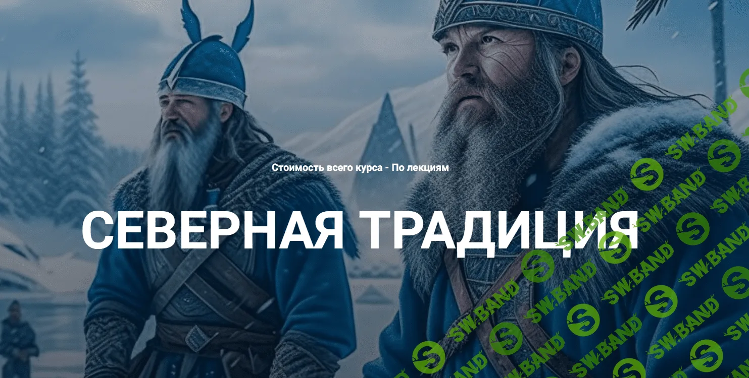 [Касталия] Старший Футарк - Десятая руна (2023)