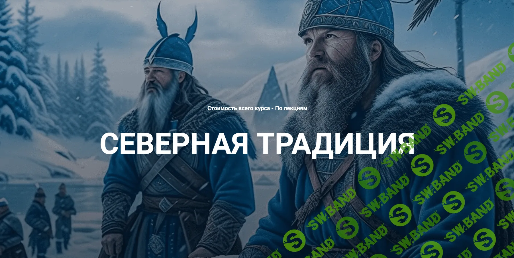 [Касталия] Старший Футарк - Первый ат, первая руна (2023)