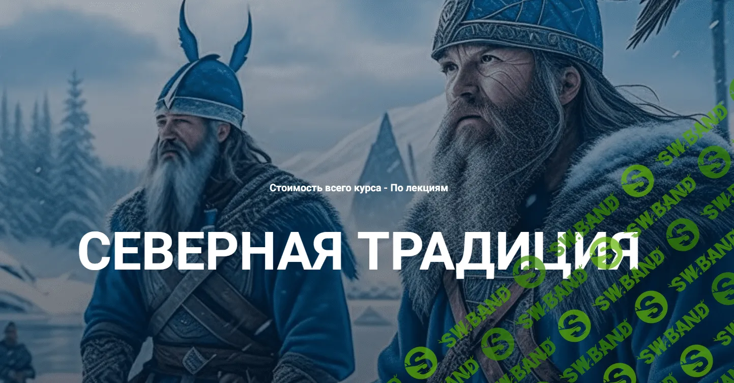 [Касталия] Старший Футарк - руна Иса (2023)