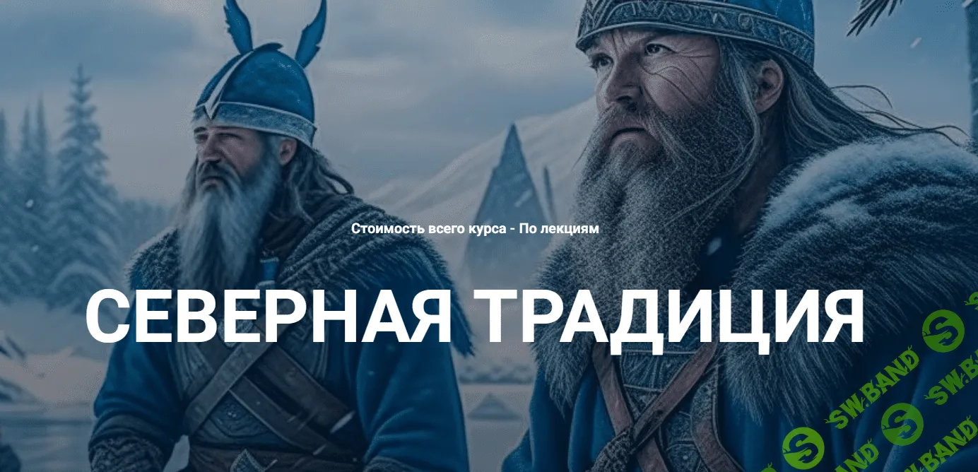 [Касталия] Старший Футарк - третий атт, четвертая руна (2024)