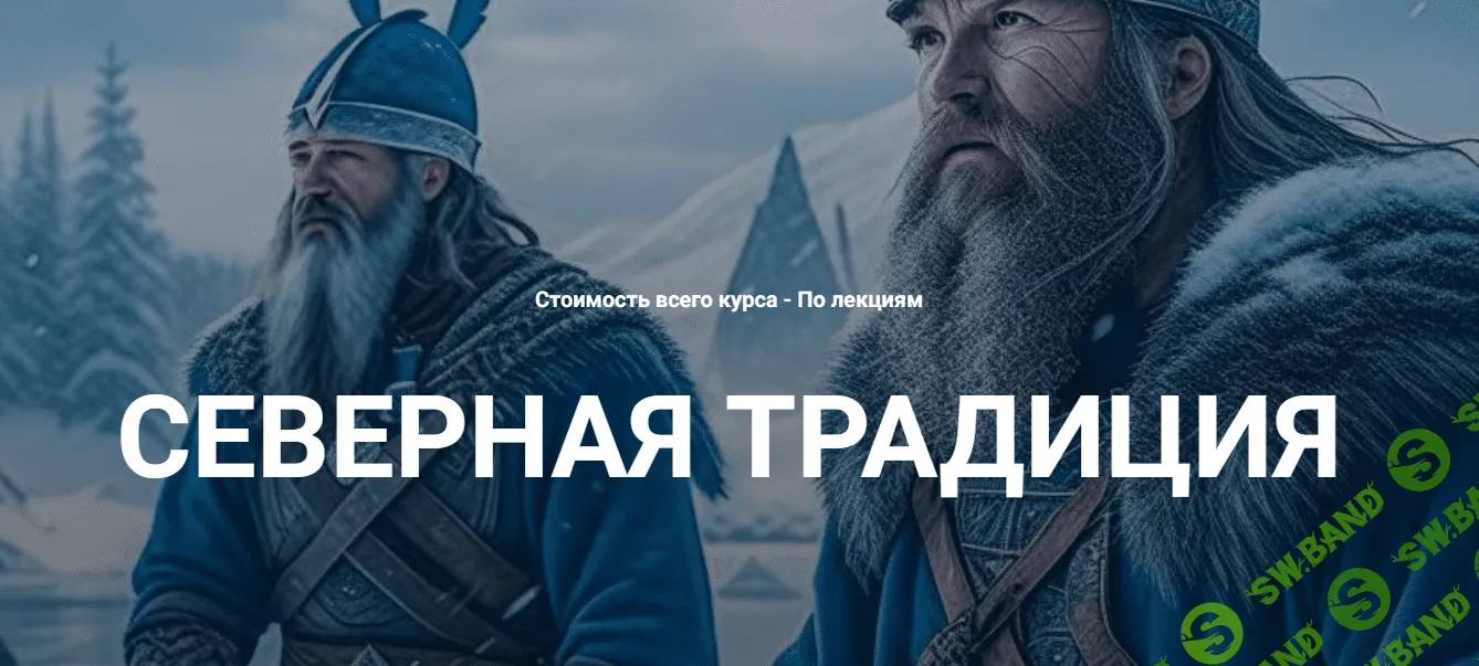 [Касталия] Старший Футарк - третий атт, пятая руна (2024)