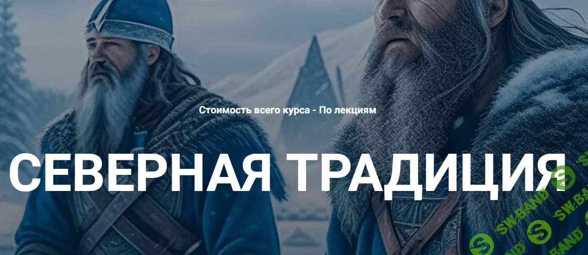 [Касталия] Старший Футарк - третий атт, седьмая руна (2024)