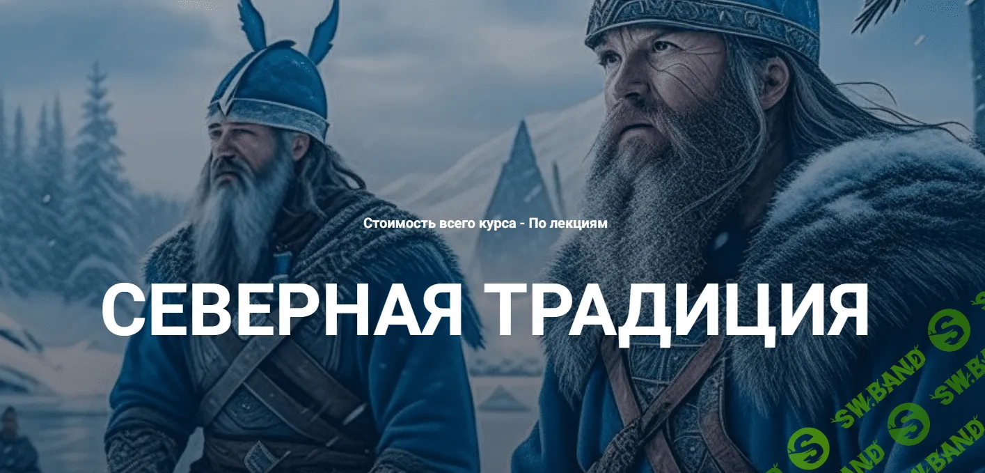 [Касталия] Старший Футарк - третий атт, третья руна (2024)