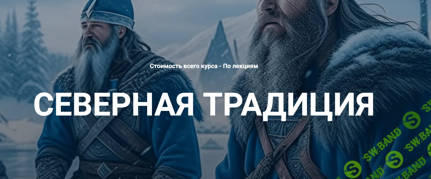 [Касталия] Старший Футарк - третий атт, восьмая руна (2024)