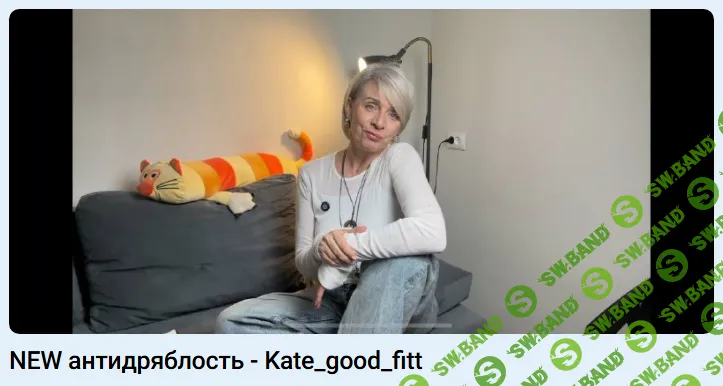 [kate_good_fitt, Екатерина Васильева] Антидряблость (2025)