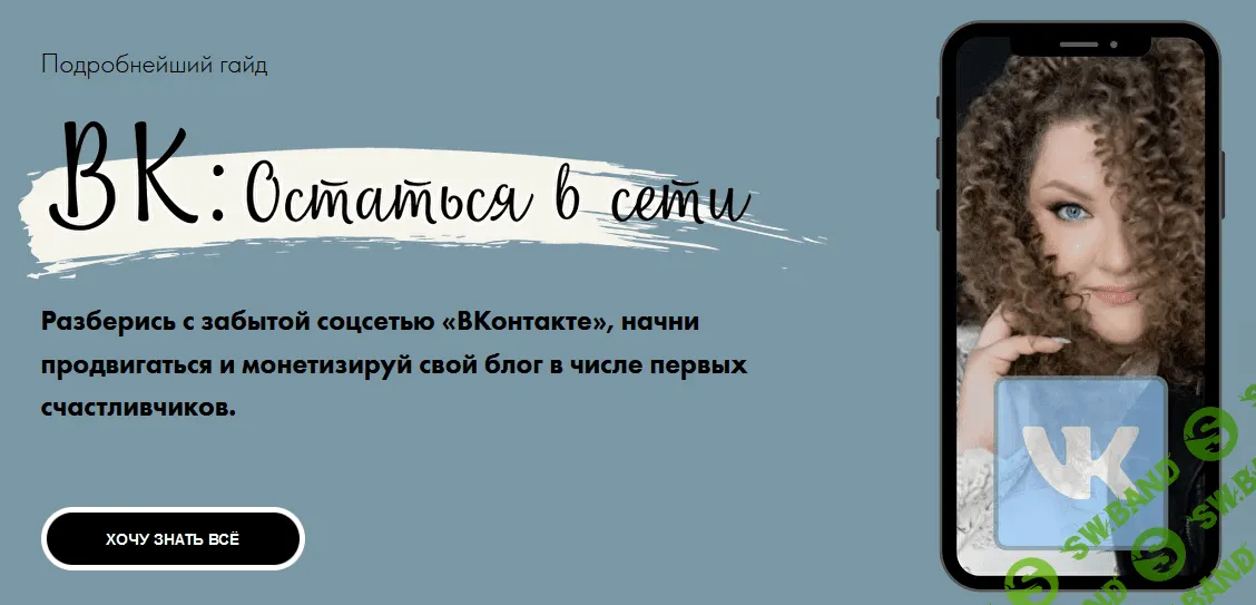 [Катерина Яшина] ВК: Остаться в сети (2022)