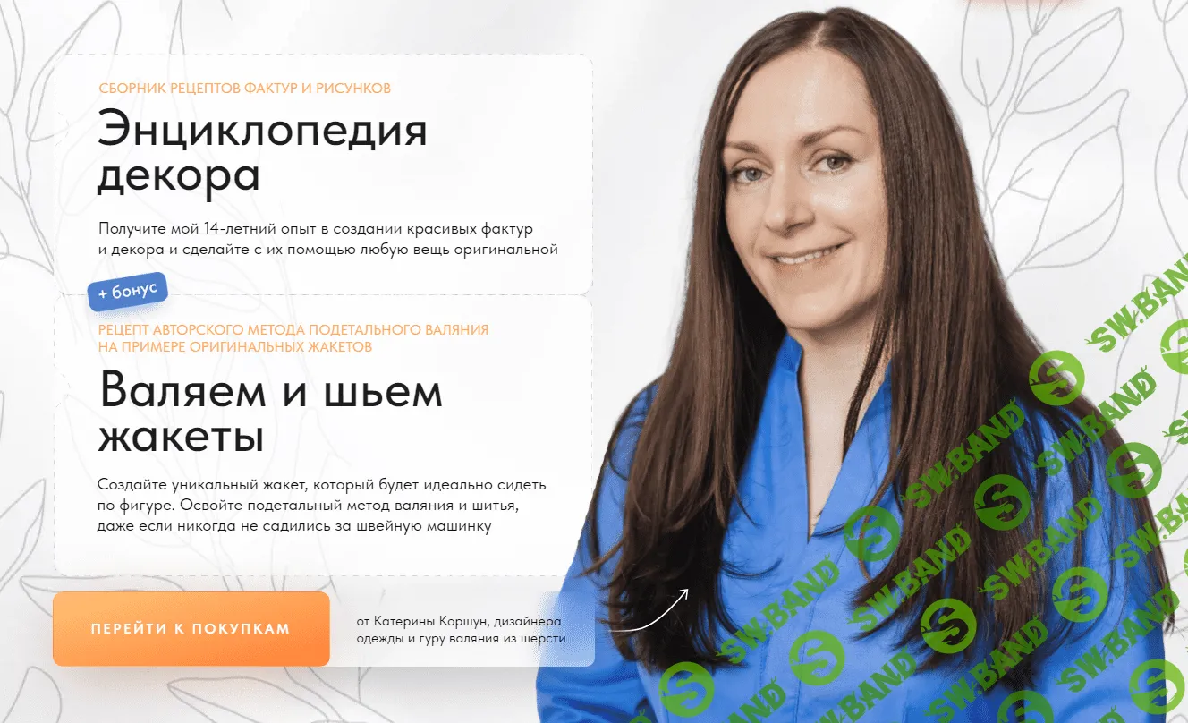 [Катерина Коршун] Энциклопедия декора (2023)