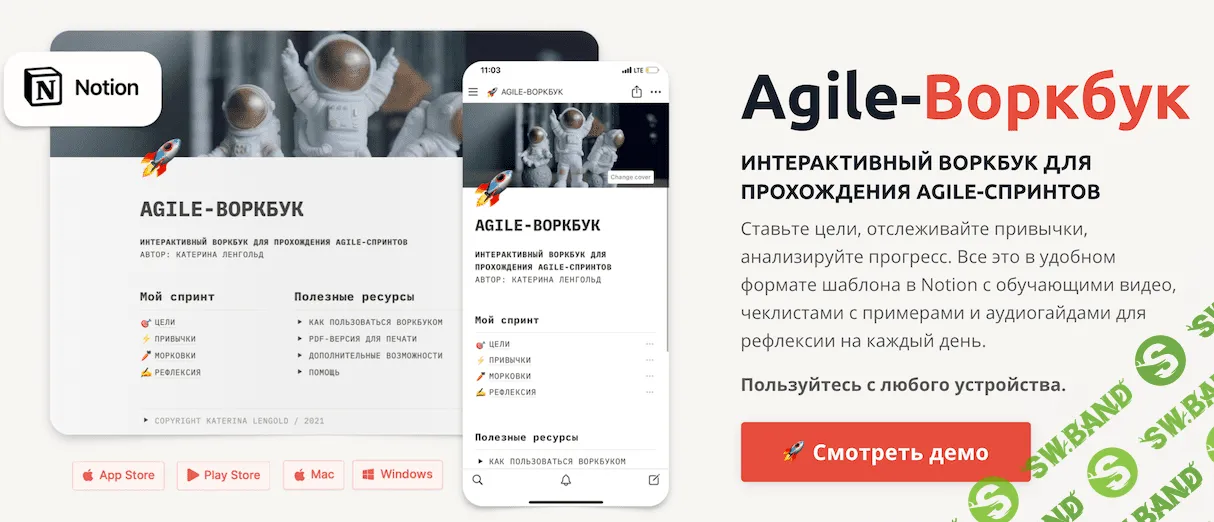 [Катерина Ленгольд] Agile-Воркбук (2021)