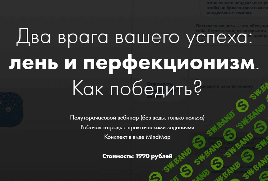 [Катерина Ленгольд] Два врага вашего успеха лень и перфекционизм (2019)