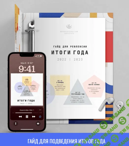 [Катерина Ленгольд] Гайд для подведения итогов года (2022)