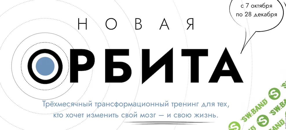[Катерина Ленгольд] Новая Орбита 3.0 (2022)