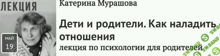 [Катерина Мурашова] Дети и родители. Как наладить отношения (2021)