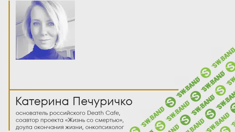 [Катерина Печуричко] Умрём потом. Как подготовка к смерти меняет жизнь (2023)