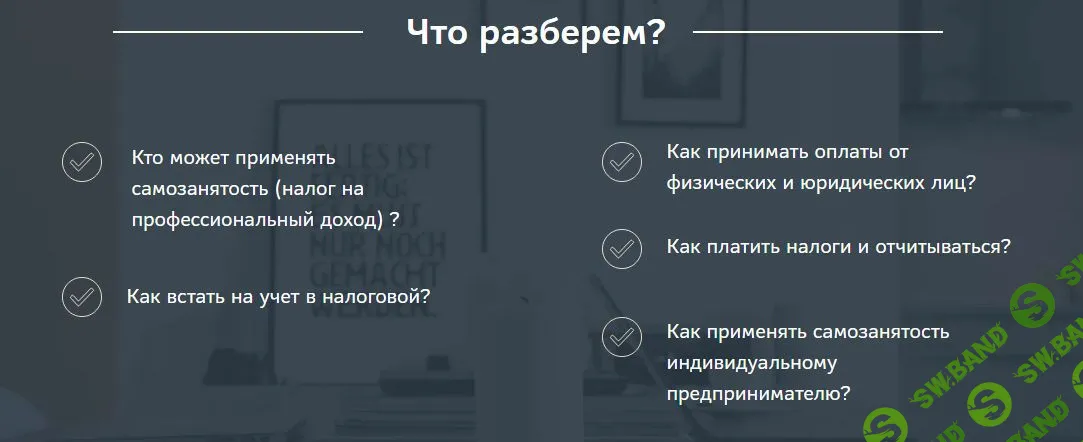 [Катерина Пимкина] Самозанятые. Налог на проф. доход