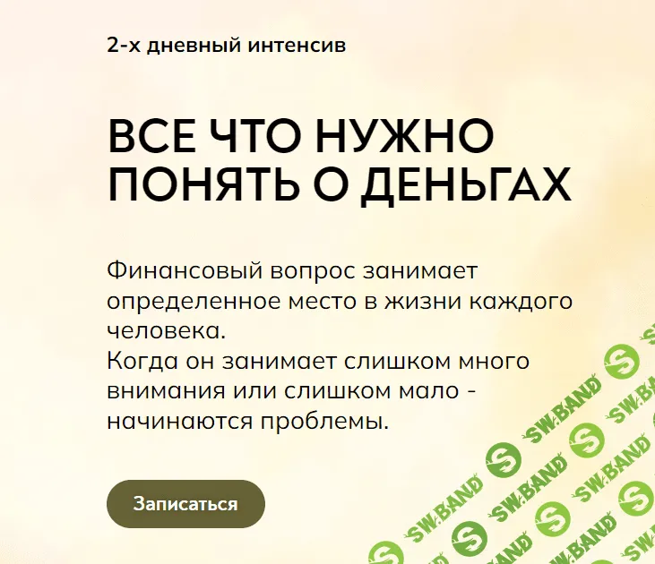 [Катерина Суратова] Интенсив про деньги (2023)