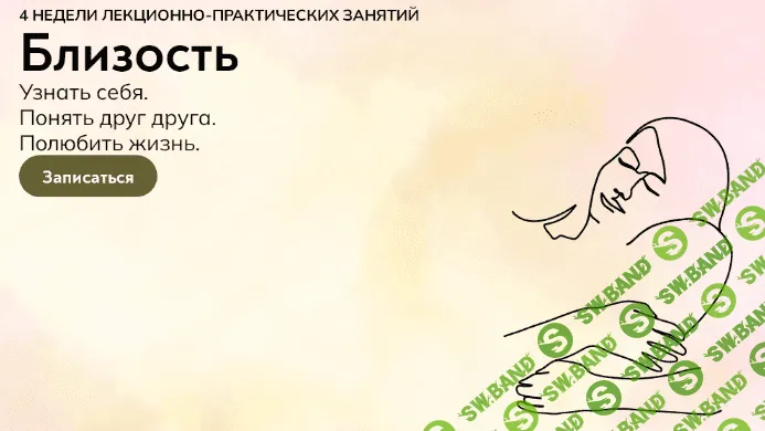 [Катерина Суратова] [MindFocus] Близость (2022)