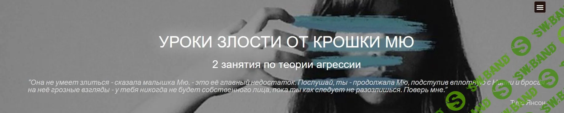 [Катерина Суратова] Уроки злости от крошки Мю (2020)