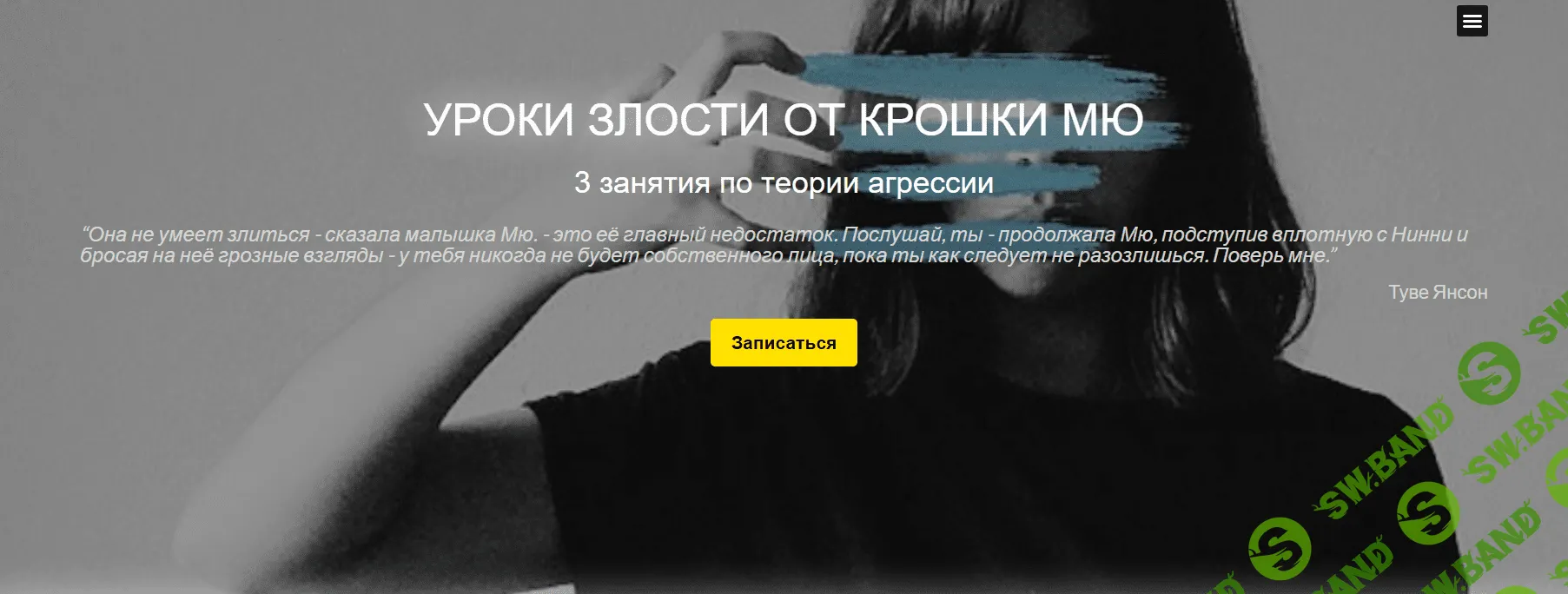 [Катерина Суратова] Уроки злости от крошки Мю. Занятие 3 «ценности и опоры» (2023)