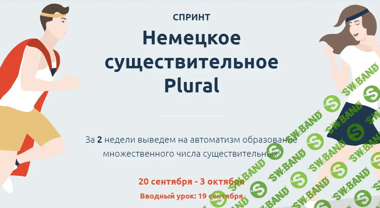[Катерина Томилина] Немецкое существительное Plural (2021)