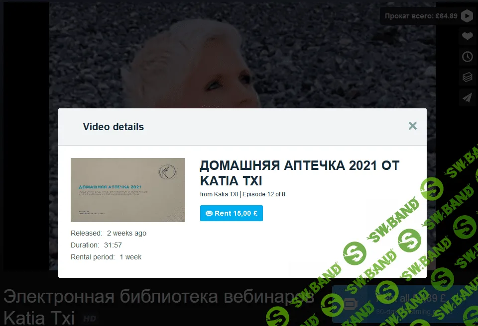 [Katia Txi] Домашняя аптечка - 2021