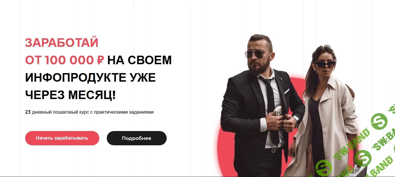 [Катя Бойцова, Алекс Фисенков] Курс по созданию и запуску инфопродукта (2019)