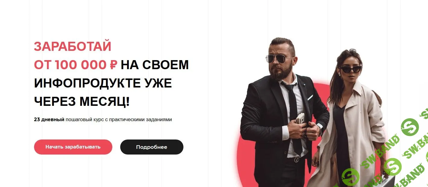 [Катя Бойцова, Алекс Фисенков] Курс по созданию и запуску инфопродукта. Выжимка курса (2019)