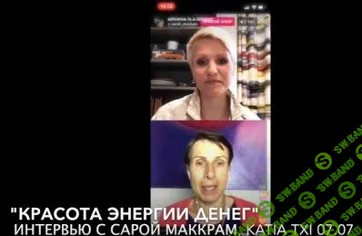 [Катя Чи, Сара МакКрам] Красота энергии денег (2019)