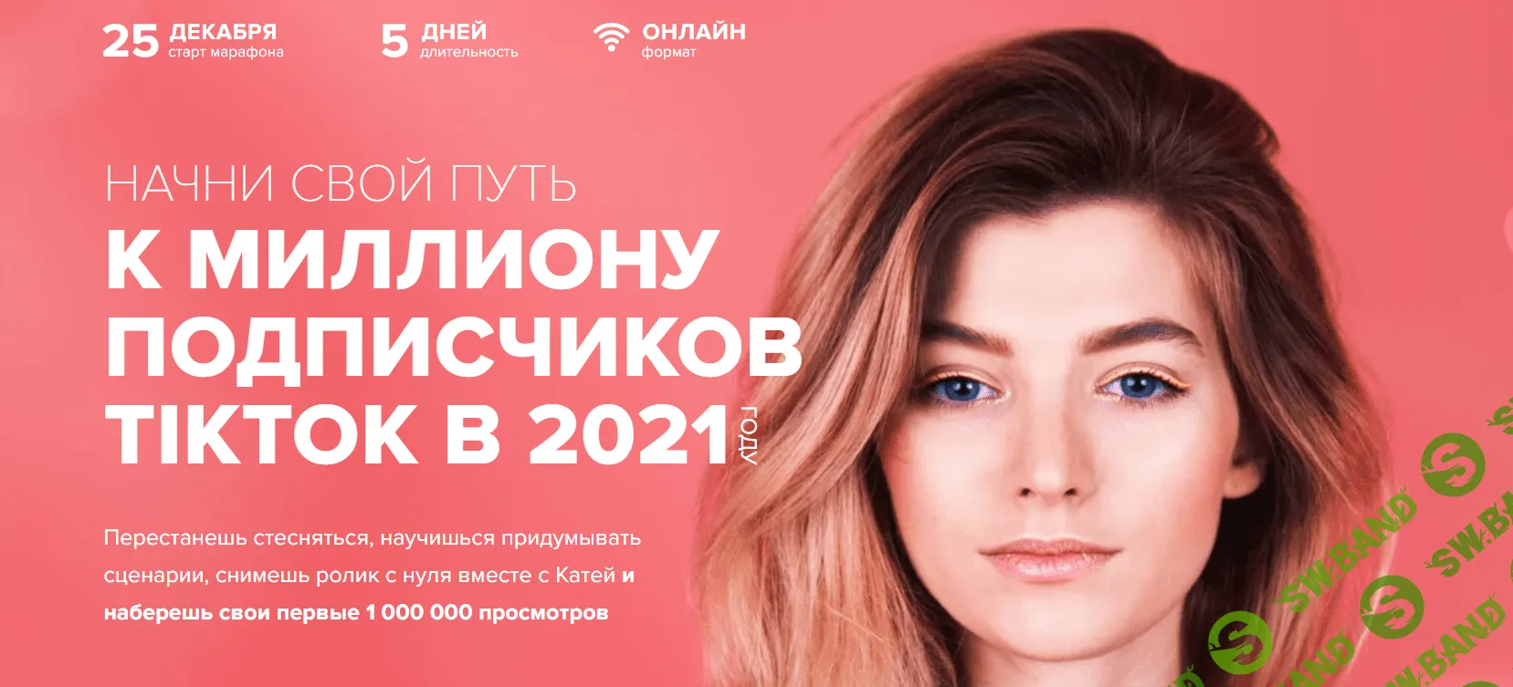 [Катя Гижевская] Марафон ТикТок (2020)