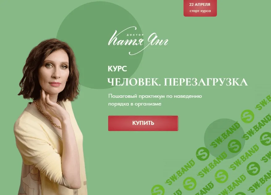 [Катя Янг] Человек. Перезагрузка (2023)