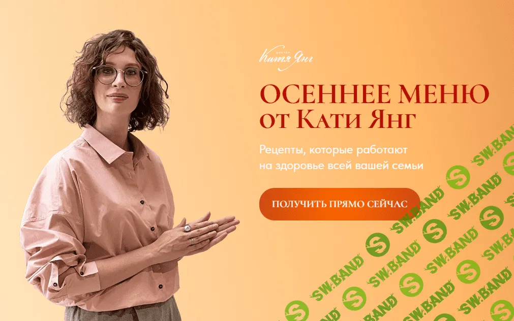 [Катя Янг, Юлия Лодыгина] Осеннее меню (2023)