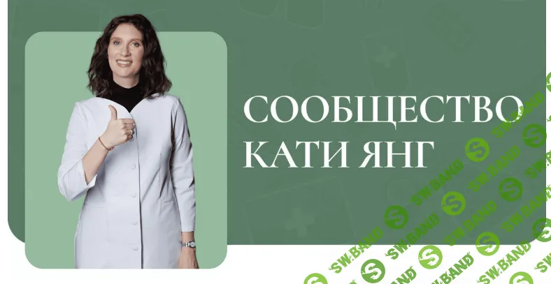 [Катя Янг] Кабачок - Самый ЗОЖный продукт октября (2024)