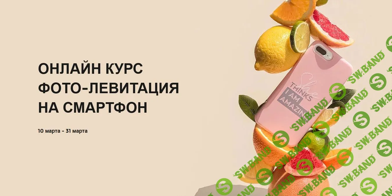 [Катя Максименко] Фото-левитация на смартфон (2021)