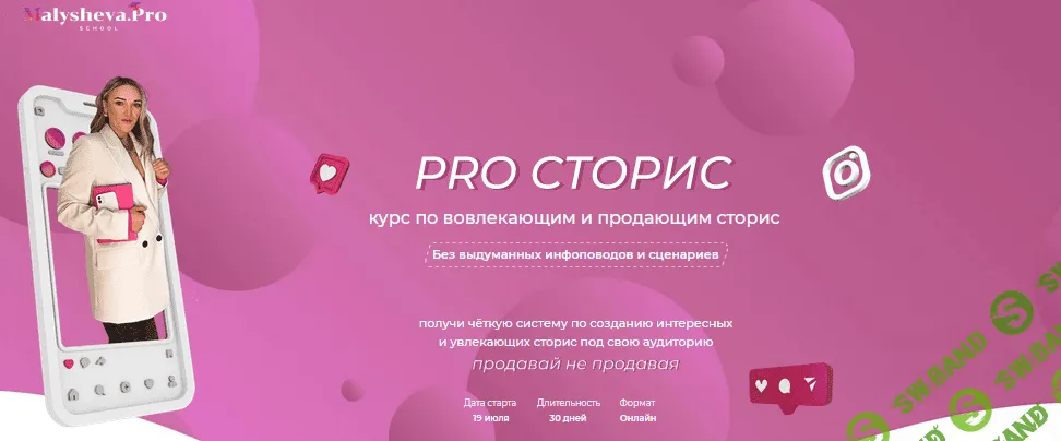 [Катя Малышева] PRO сторис (2021)